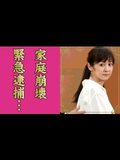 [画像][x]斉藤由貴が不倫相手の病院前で大号泣しながら逮捕…夫が激白した『離婚時期』や『いちばんすきな花』打ち切りの真相に驚きを隠せない…3度の不倫も懲り ... 余白なし