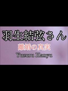 [画像][x]電撃離婚の裏に隠されている真実。愛しているからこその偽装離婚？ - YouTube 余白なし
