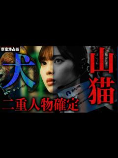 [画像][x]【新空港占拠】第7話 初代山猫の娘！？岩槻が”犬”であり”山猫”である3つの根拠！見逃さなかった怪描写も完全解説！【櫻井翔】【白石聖】【獣 ... 余白なし