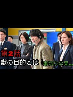 [画像][x]『新空港占拠』【考察】2話 獣の目的は？！裏切りの果[解][字][デ] - YouTube 余白なし