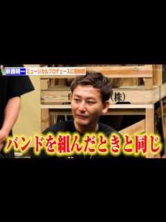 [画像][x]ポルノグラフィティ・新藤晴一、ミュージカルを初プロデュース「バンドを組んだ時と同じ感覚」 ミュージカル『ヴァグラント』記者会見 - YouTube 余白なし
