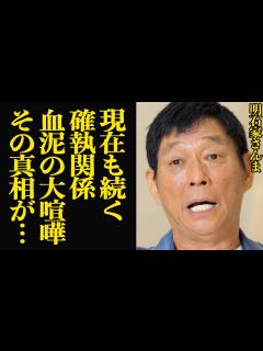 [画像][x]明石家さんまが”現在も険悪な仲”と語ったオール巨人との確執関係、血泥の大喧嘩に発展した理由、お笑い界の大御所が犬猿の仲になってしまった真相に ... 余白なし