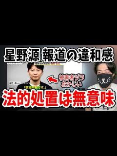 [画像][x]【星野源 不倫投稿】 アミューズが滝沢ガレソを訴えても解決にならない理由と根本の原因 - YouTube 余白なし