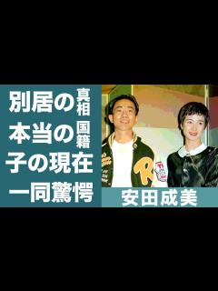 [画像][x]安田成美の旦那•木梨憲武が家を飛び出し別居している現在に一同驚愕…！『同・級・生』でブレイクを果たした女優の在日韓国人の真相や番組降板した理由 ... 余白なし