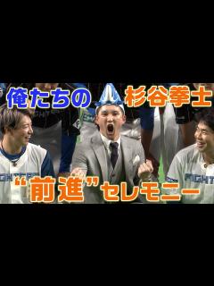 [画像][x]杉谷拳士前進セレモニー - YouTube 余白なし