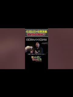 [画像][x]【小沢仁志×中野英雄】出会ったのは、柳葉敏郎のおかげだった！？ - YouTube 余白なし