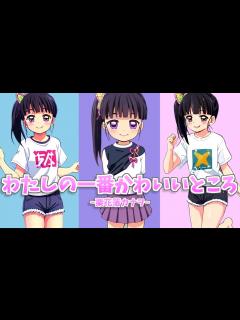 [画像][x]【AIイラスト】栗花落カナヲ×『わたしの一番かわいいところ/FRUITS ZIPPER』【鬼滅の刃】【Demon Slayer】 - YouTube 余白なし