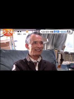 [画像][x]ベストセラー作家 森村誠一氏 (90) 死去│2023年07月25日 - YouTube 余白なし