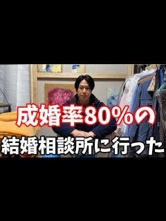 [画像][x]【結婚相談所】凄腕アドバイザー植草美幸のマリーミーに無料カウンセリングに行った【ザ・ノンフィクション婚活】結婚したい彼と彼女の場合～令和の婚活 ... 余白なし