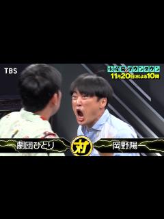 [画像][x]『水曜日のダウンタウン』11/20(水) 電気イスゲームトーナメント第2試合 ｢劇団ひとりvs岡野陽一｣【TBS】 - YouTube 余白なし