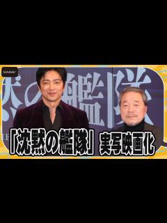 [画像][x]【沈黙の艦隊】実写映画化 大沢たかおが主人公・海江田四郎に - YouTube 余白なし