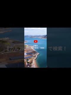 [画像][x]【リゾート物件ルームツアー】しまなみ街道のオーシャンビューを独り占め！街の近くの離島生活！瀬戸内海の別荘をフェリーで巡る旅のショート動画（広島 ... 余白なし