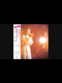 [画像][x]浅田美代子 10 「美代子のページ」 (1976.2.25) レコード音源 - YouTube 余白なし