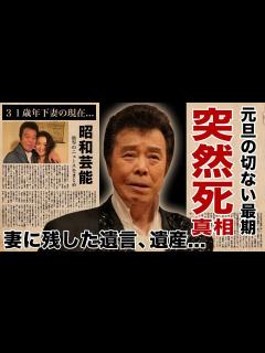 [画像][x]冠二郎が急逝...31歳年下妻が最期まで献身的に支えた晩年や伝えられた遺言に涙腺崩壊！「炎」で有名な演歌歌手の妻が暴露した夜事情...世間を ... 余白なし