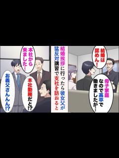 [画像][x]結婚挨拶に行ったら彼女父が猛反対「高卒で働きましたが…」「母子家庭の低学歴？結婚は認めない！」→ある日支社へ講習しに行ったら、彼女父に ... 余白なし