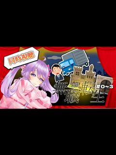 [画像][x]【アニメ同時視聴】無職転生2期を観るよ！＃0～3【Vtuber】 - YouTube 余白なし