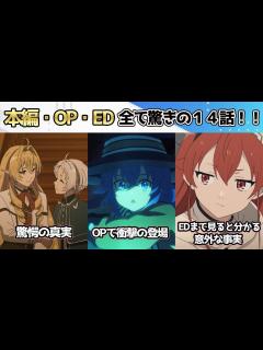[画像][x]OP・EDで今後の展開を先行公開！！ 気になる要素盛り沢山の無職転生2期14話！！【2期14話感想・解説 余白なし