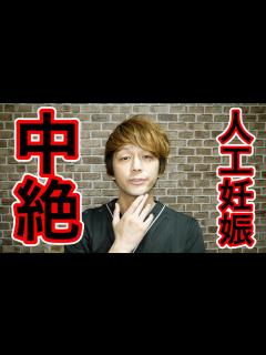 [画像][x]人工妊娠中絶に悩む人達へ。 - YouTube 余白なし