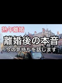[画像][x]～その後の生活～本音言ってもいいですか？ - YouTube 余白なし