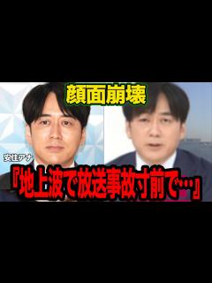 [画像][x]安住アナの顔面崩壊が止まらなくてヤバい…今年8月から体調不良を訴え度々休養をとっていたフリーアナウンサーが過密勤務の末に放送事故寸前の表情を ... 余白なし