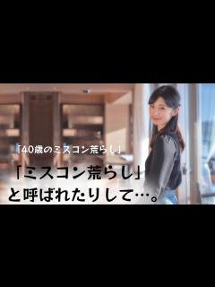 [画像][x]新女子大生「40歳のミスコン荒らし」 - YouTube 余白なし