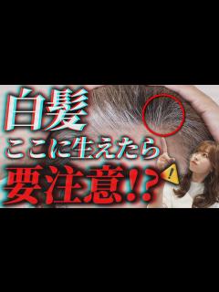 [画像][x]生える場所で体の不調がわかる!?ここに白髪が生えたら要注意です！ - YouTube 余白なし