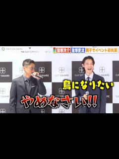 [画像][x]窪塚洋介、息子・愛流にイジられ自虐ツッコミで会場爆笑 親子初共演で息ぴったりトーク 『ザ・スーツカンパニー』屋号変更発表会 - YouTube 余白なし