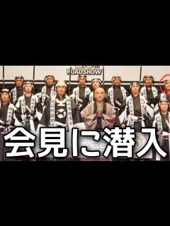 [画像][x]大物俳優がいる映画の会見にまさかの出演しました - YouTube 余白なし