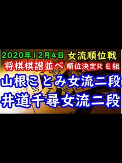 [画像][x]将棋棋譜並べ 山根ことみ女流二段 対 井道千尋女流二段 第1期ヒューリック杯女流順位戦順位決定リーグ戦E組 - YouTube 余白なし