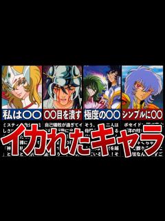 [画像][x]【聖闘士星矢】ファンを戦慄させたイカれたキャラTOP7 - YouTube 余白なし