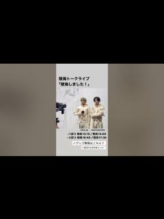 [画像][x]【小笠原海&船津稜雅】稜海しました！ #超特急 #shorts - YouTube 余白なし