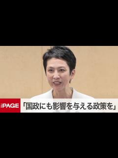 [画像][x]都知事選出馬の蓮舫氏「国政にも影響を与える政策を」 行財政改革を強調 質疑応答（2024年5月27日） - YouTube 余白なし