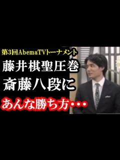 [画像][x]藤井聡太棋聖の超早指し戦での戦い方を見た佐々木勇気七段が絶賛した言葉とは..斎藤慎太郎八段と阿部六段に勝利し3連勝でチームに貢献..準決勝進出 ... 余白なし