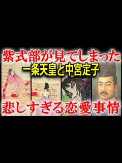 [画像][x]光る君へ 定子を愛し抜いた一条天皇の生涯 - YouTube 余白なし