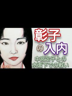 [画像][x]「光る君へ」に学ぶ日本史 藤原彰子の入内 道長と倫子の長女と中宮定子の水面下での戦い 定子が一条天皇の第一皇子出産で新たな戦いが・高畑充希と ... 余白なし