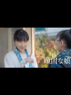 [画像][x]麻生久美子、“父”藤竜也と親子げんか!? 映画「高野豆腐店の春」本編映像 - YouTube 余白なし