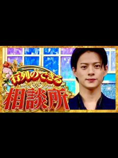 [画像][x]行列のできる相談所【9月18日放送/平野紫耀/キンプリ/山田杏奈/滝沢カレン/フワちゃん/井上芳雄/岸優太/永瀬廉/髙橋海人/神宮寺勇太/橋本 ... 余白なし
