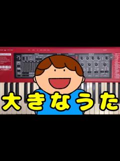 [画像][x]【保育のうた】大きなうた【おねえさんといっしょ】 - YouTube 余白なし
