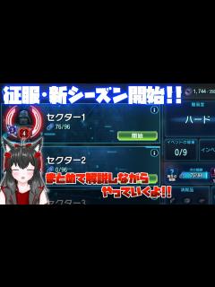 [画像][x]新しい征服の攻略解説！【銀河の英雄 実況】#350 - YouTube 余白なし