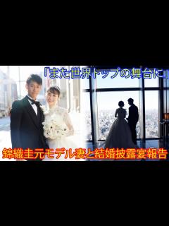 [画像][x]錦織圭、妻・舞さんとの結婚式2ショットを公開。夫婦ショット公開「また世界トップの舞台に戻るために、一生懸命頑張ります」ファンからは「少し緊張し ... 余白なし