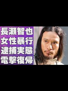 [画像][x]長瀬智也がTOKIO電撃復帰の真相…女性に“暴 ”で“逮 ”の実態に言葉を失う…「恋人いらない」宣言の深刻な理由に驚きを隠せない… - YouTube 余白なし