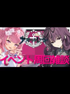 [画像][x]アズレン / #アズールレーン 】閃乱カグラコラボEX周回〜〜！！【 #Vtuber 】 - YouTube 余白なし