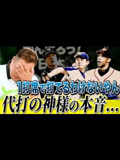 [画像][x]【関本賢太郎】阪神ファンの明日の活力も背負う...代打の神様・関本が明かす重圧と本音とは！現在の阪神タイガース上昇に向けた提言も！ - YouTube 余白なし