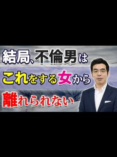 [画像][x]不倫男が離れたくない女の、7つの特徴。不倫相手の女と別れたくない男性心理。 - YouTube 余白なし