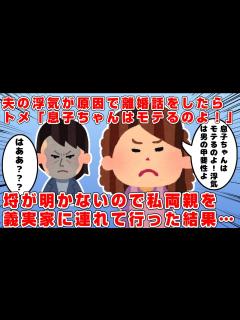 [画像][x]夫が浮気したので離婚しようと話していたら→トメ「離婚だなんて息子ちゃんの経歴に傷が！浮気は男の甲斐性よ！」→埒が明かないので私両親を連れて行き ... 余白なし