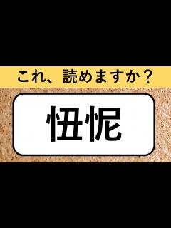 [画像][x]全部読めたらすごい！全15問 【例文付き 余白なし