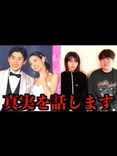 [画像][x]なこなこカップルの結婚について言いたい話したい事があります。 - YouTube 余白なし
