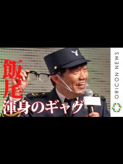 [画像][x]飯尾和樹が渾身のギャグ「メガネとタンゴだ！チャッチャッチャ！」 2021年ボートレース新CM『Splashボートレーサーになりたい ... 余白なし