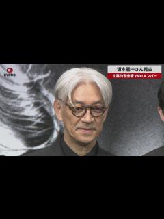 [画像][x]坂本龍一さん死去 YMOメンバー、世界的音楽家 - YouTube 余白なし