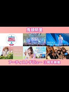 [画像][x]アーティストデビュー3周年記念映像 - YouTube 余白なし